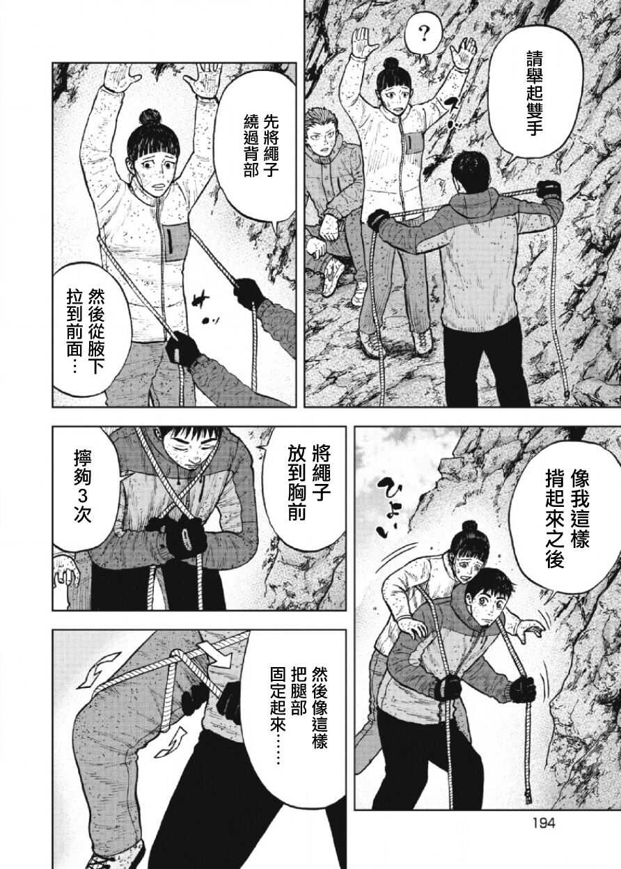 第70话-Monkey Peak-志名坂高次,粂田晃宏（第8张）