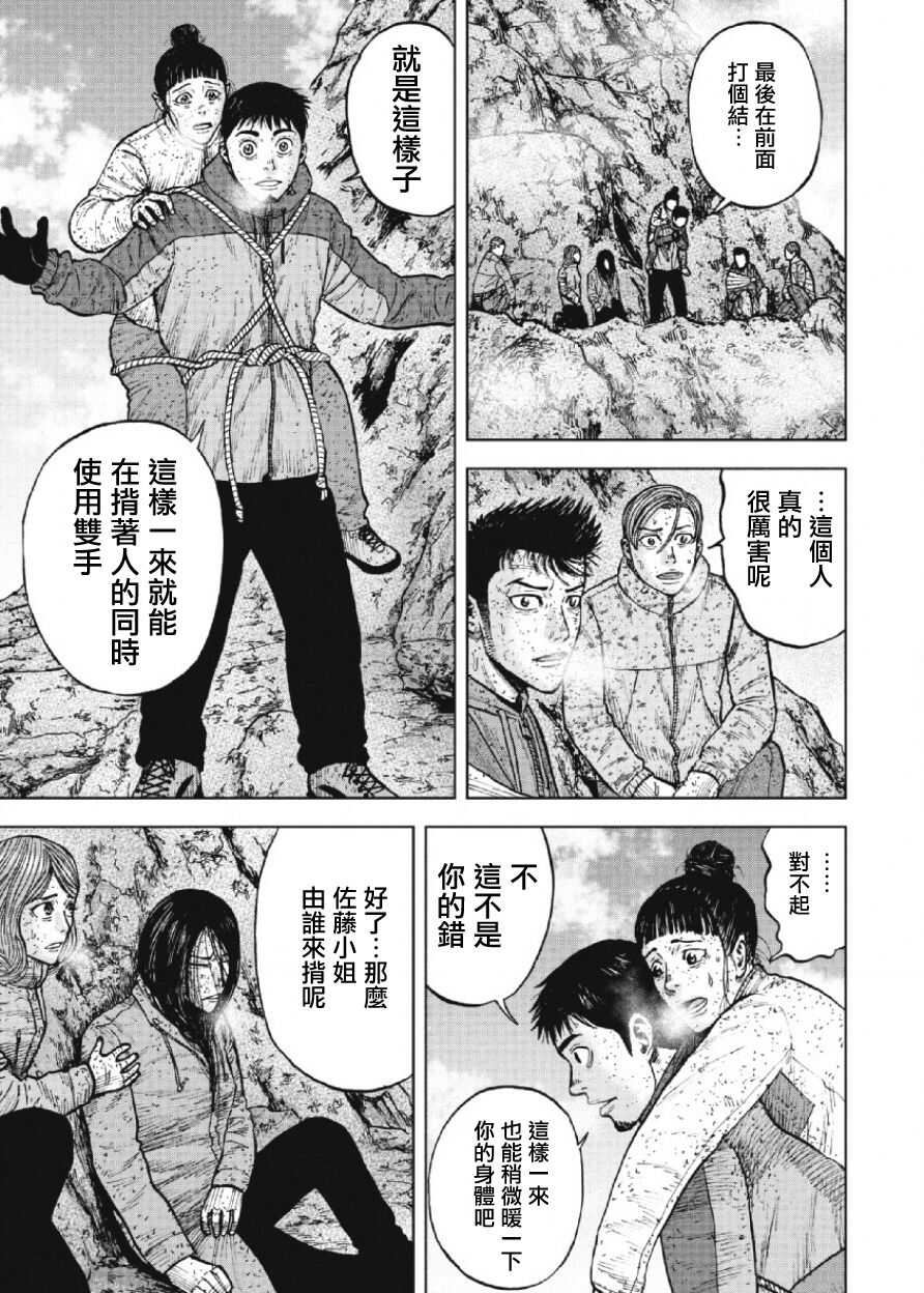 第70话-Monkey Peak-志名坂高次,粂田晃宏（第9张）