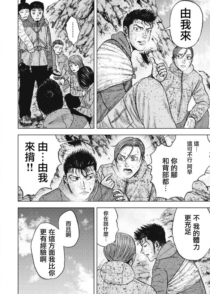 第70话-Monkey Peak-志名坂高次,粂田晃宏（第10张）