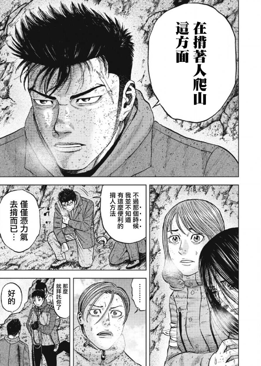 第70话-Monkey Peak-志名坂高次,粂田晃宏（第11张）