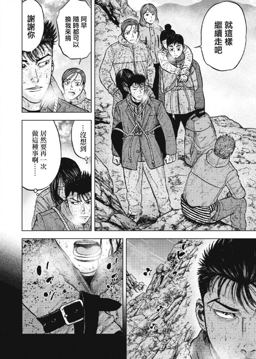 第70话-Monkey Peak-志名坂高次,粂田晃宏（第12张）