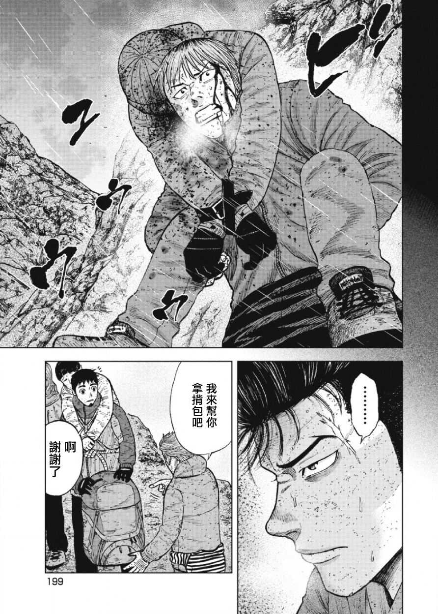 第70话-Monkey Peak-志名坂高次,粂田晃宏（第13张）