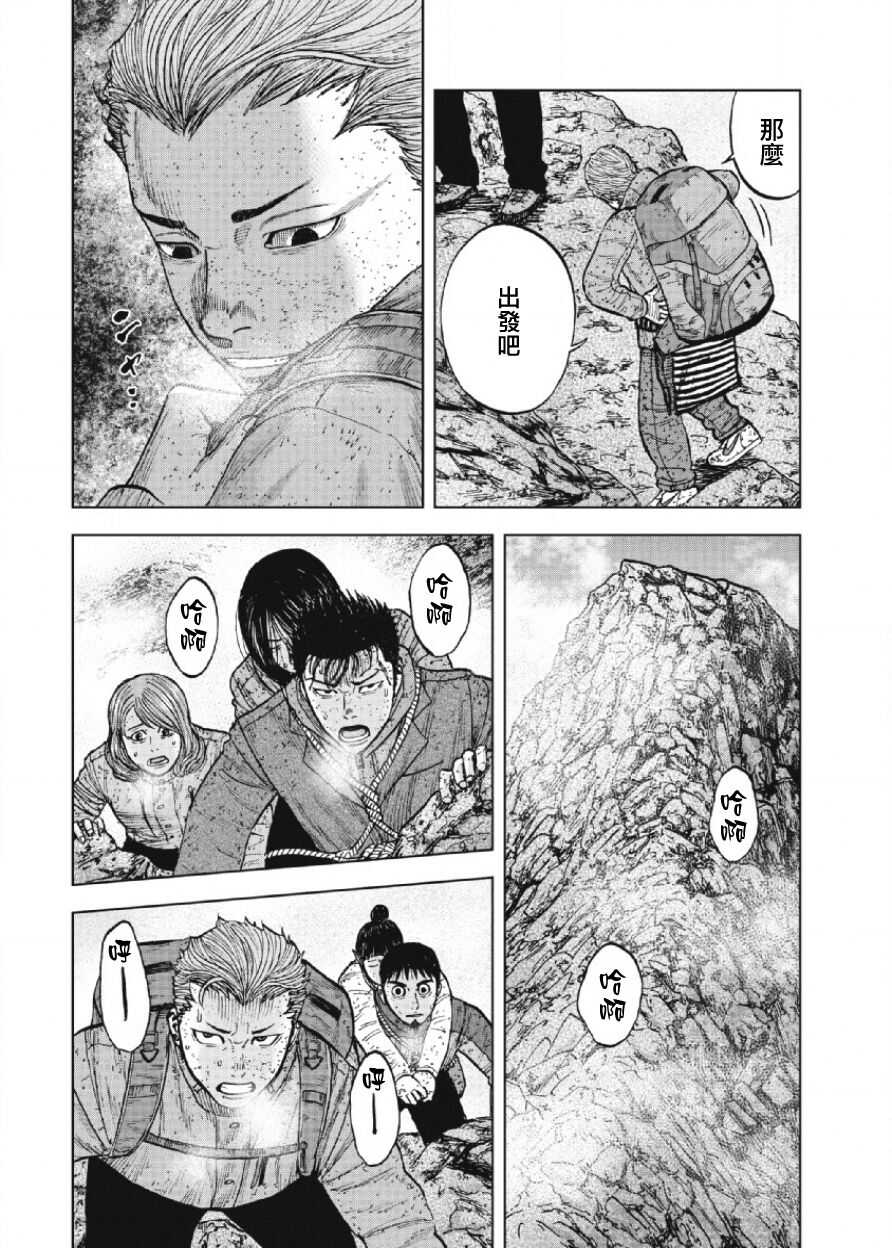 第70话-Monkey Peak-志名坂高次,粂田晃宏（第14张）