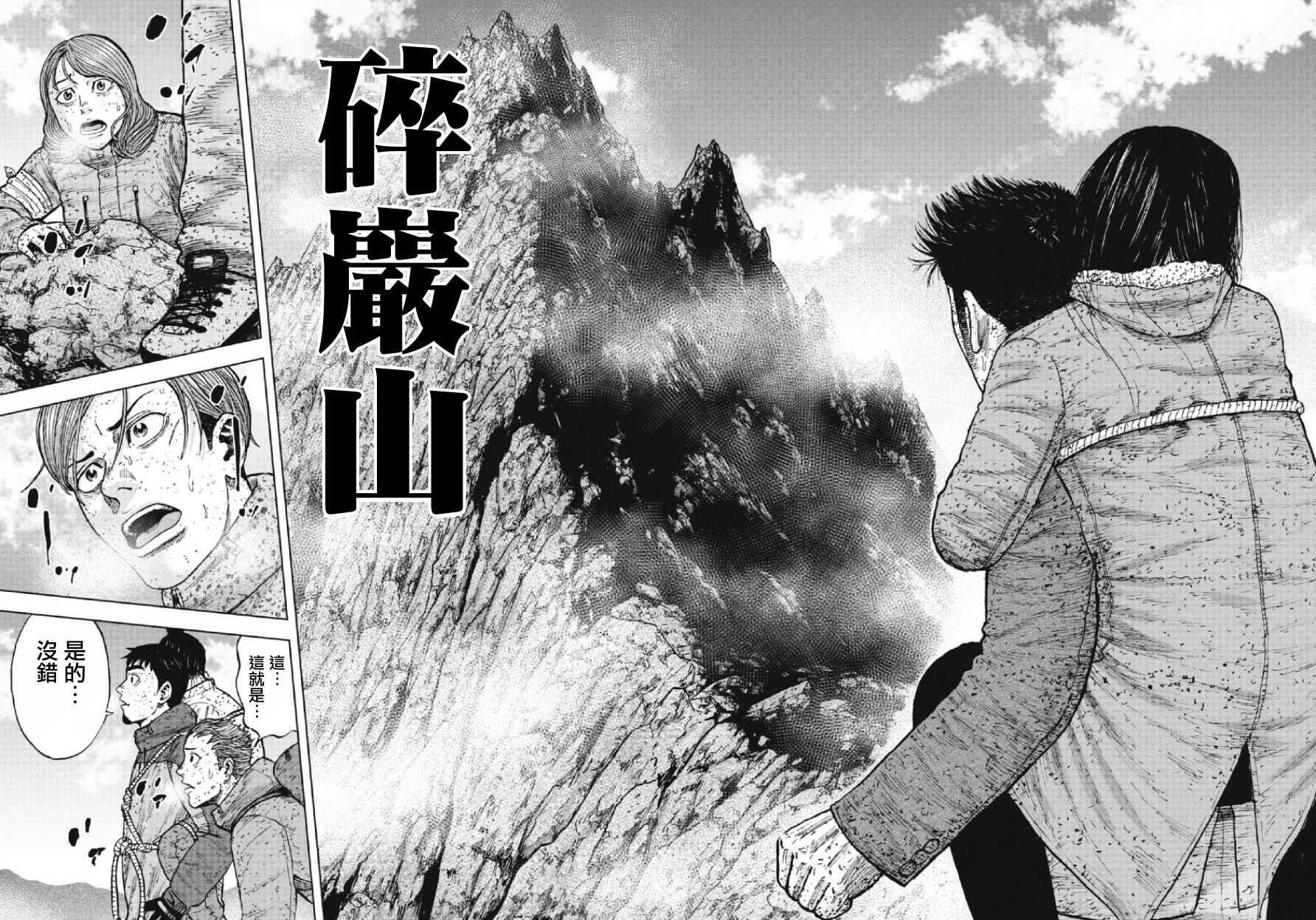 第70话-Monkey Peak-志名坂高次,粂田晃宏（第16张）