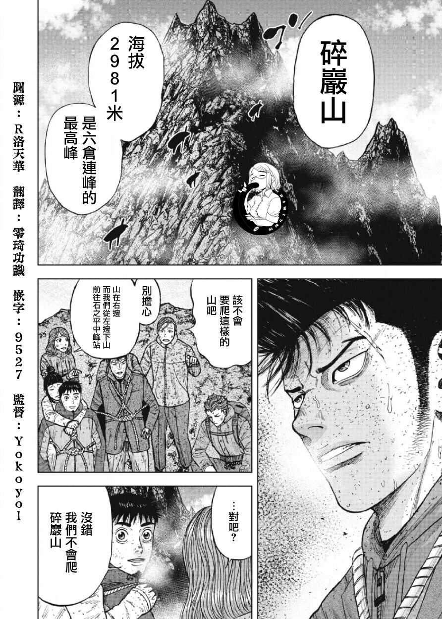 第70话-Monkey Peak-志名坂高次,粂田晃宏（第17张）