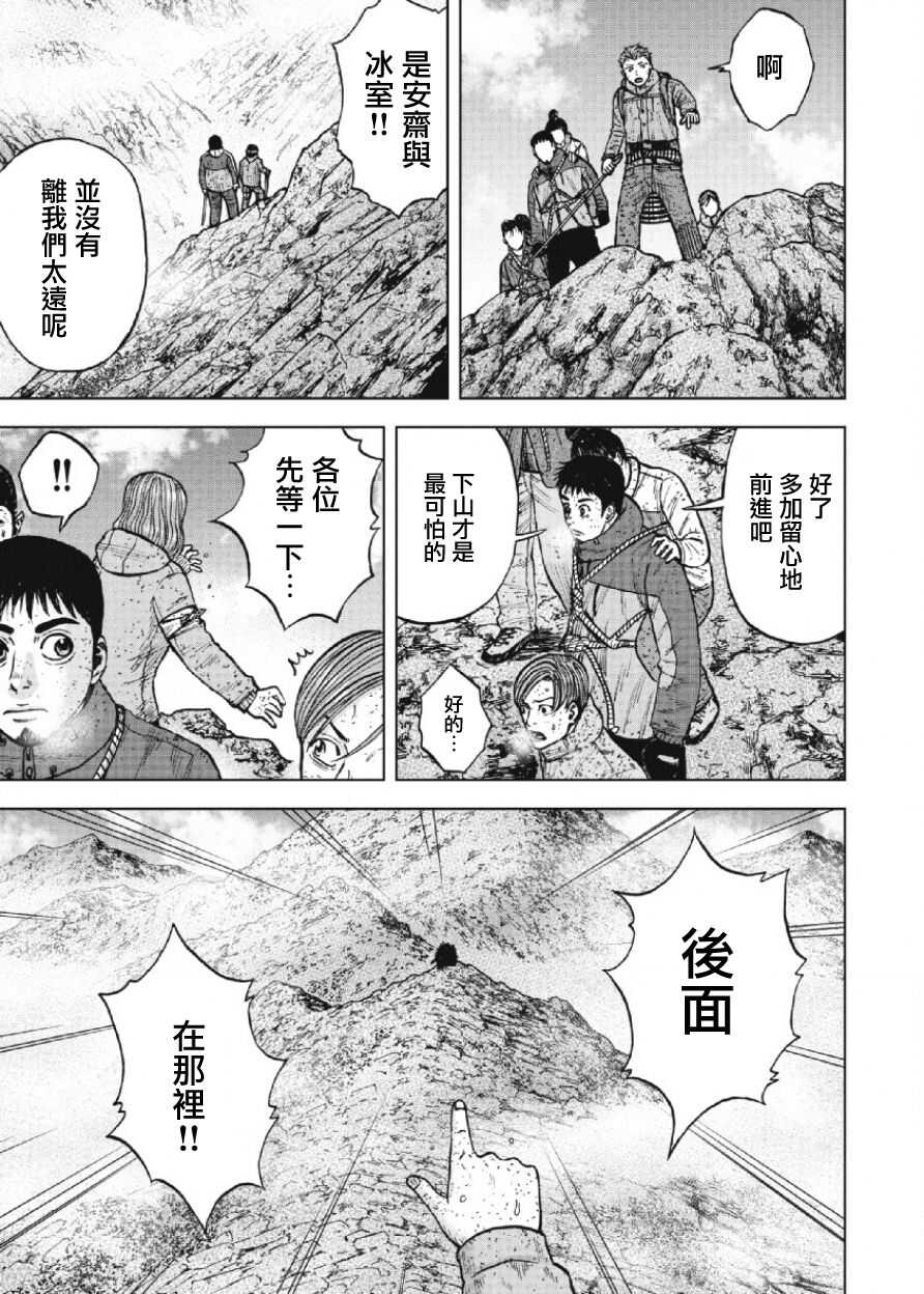 第70话-Monkey Peak-志名坂高次,粂田晃宏（第18张）