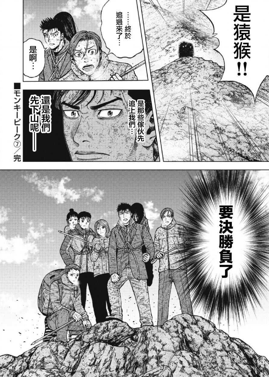 第70话-Monkey Peak-志名坂高次,粂田晃宏（第19张）