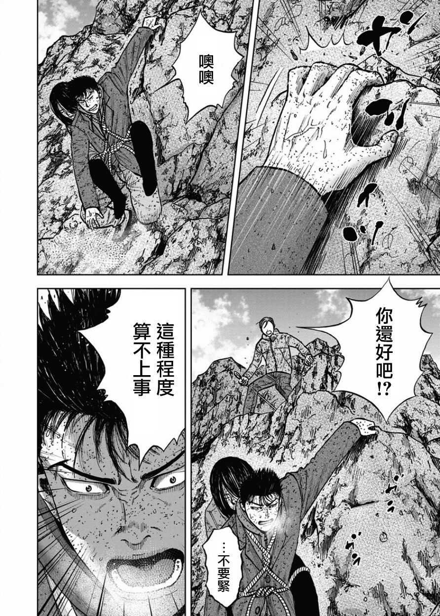 第71话-Monkey Peak-志名坂高次,粂田晃宏（第4张）