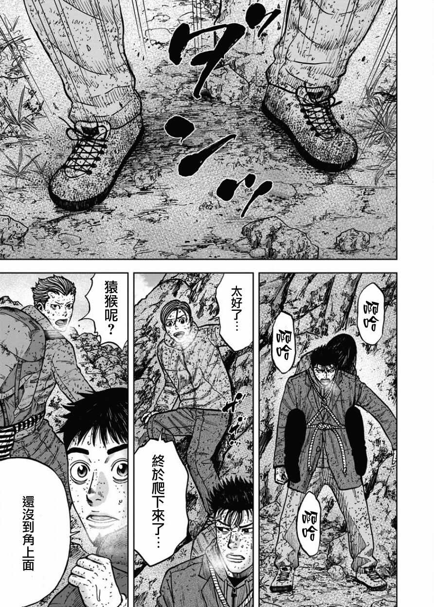 第71话-Monkey Peak-志名坂高次,粂田晃宏（第7张）
