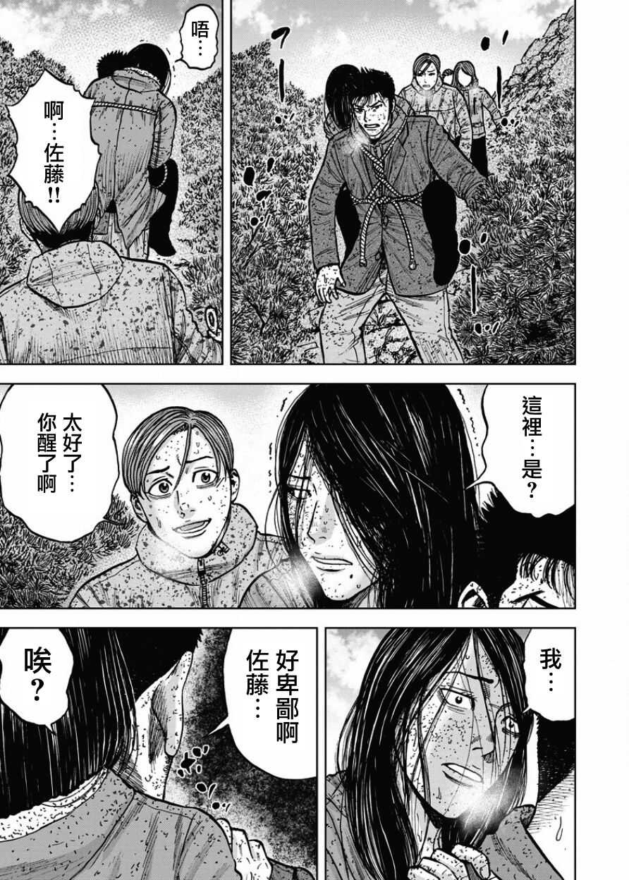 第71话-Monkey Peak-志名坂高次,粂田晃宏（第9张）