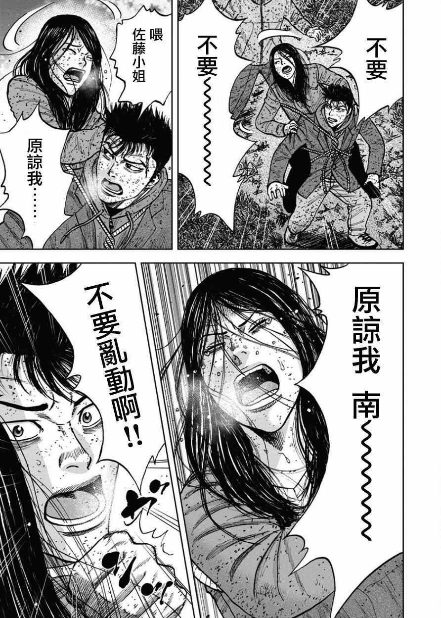 第71话-Monkey Peak-志名坂高次,粂田晃宏（第11张）