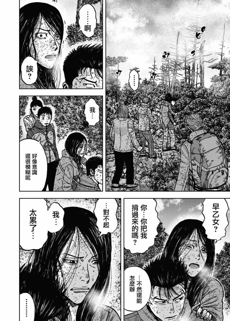 第71话-Monkey Peak-志名坂高次,粂田晃宏（第12张）