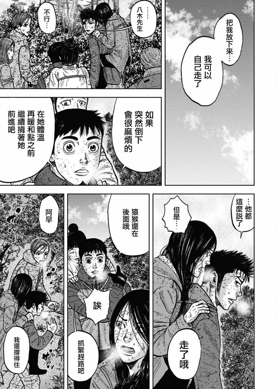 第71话-Monkey Peak-志名坂高次,粂田晃宏（第13张）