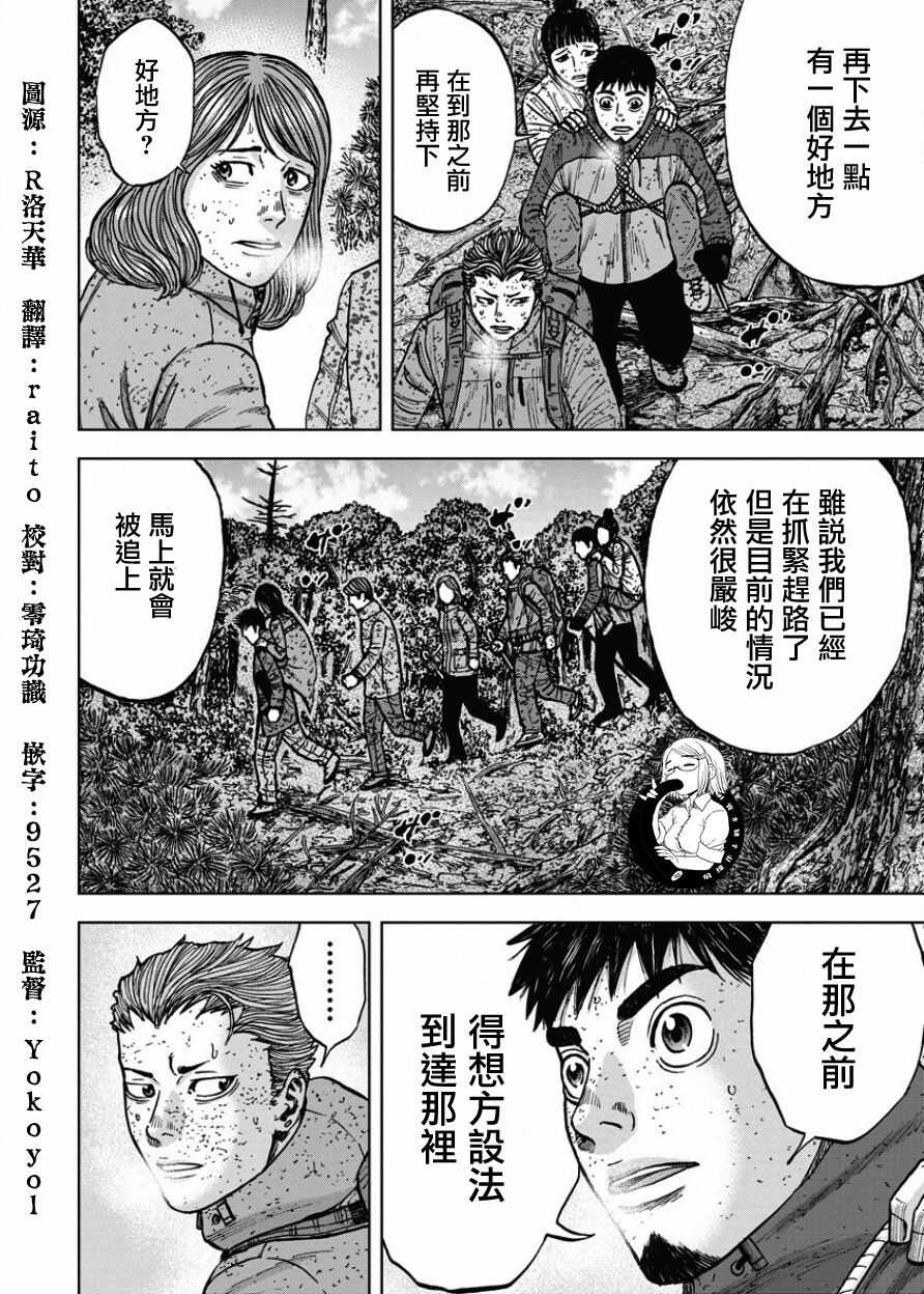 第71话-Monkey Peak-志名坂高次,粂田晃宏（第14张）