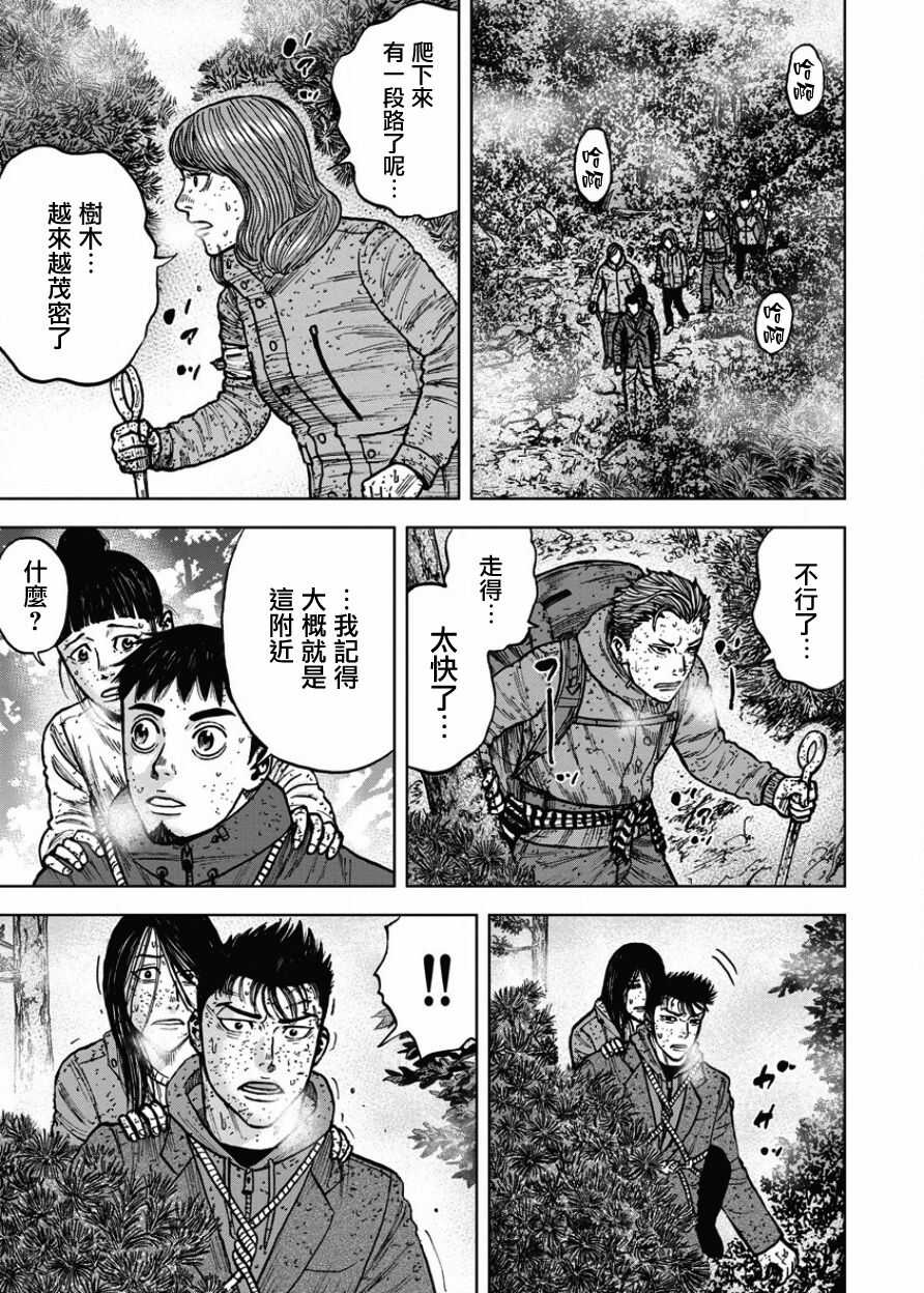 第71话-Monkey Peak-志名坂高次,粂田晃宏（第15张）