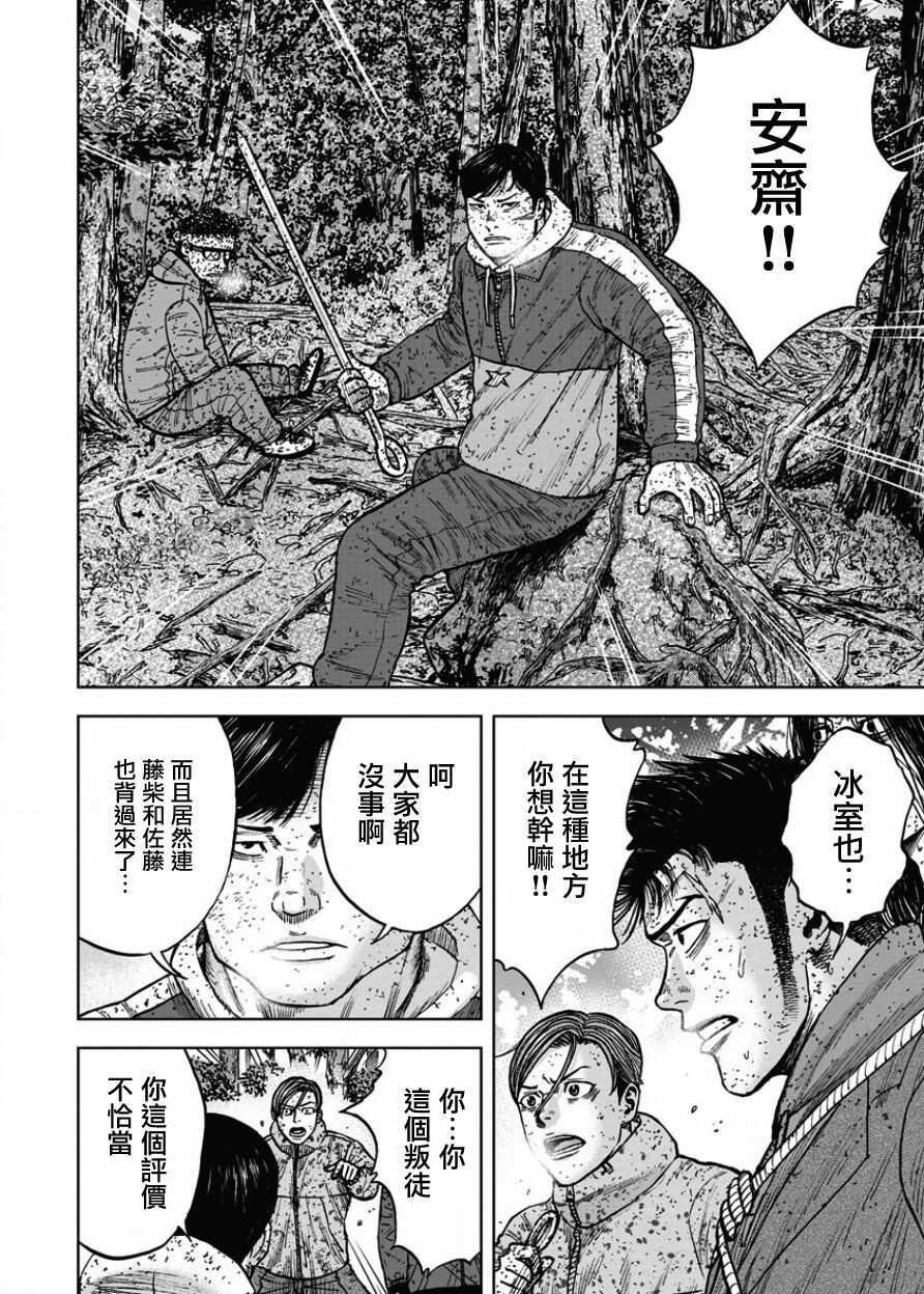 第71话-Monkey Peak-志名坂高次,粂田晃宏（第16张）