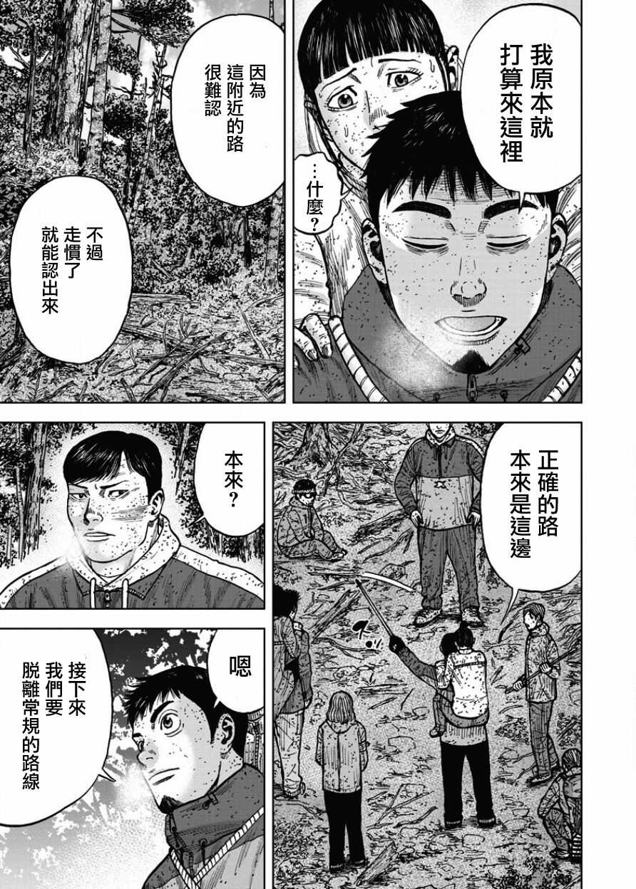 第71话-Monkey Peak-志名坂高次,粂田晃宏（第19张）