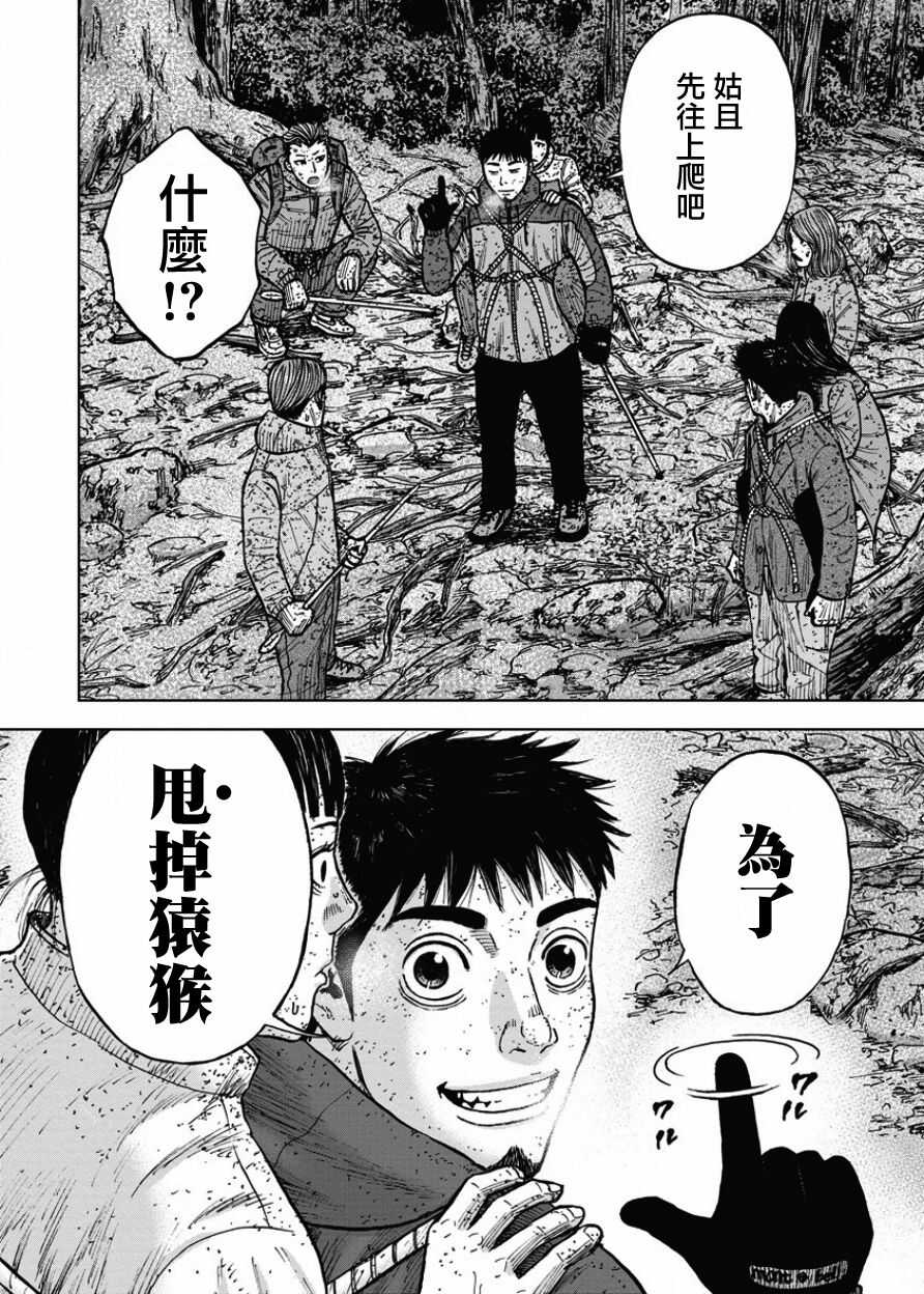 第71话-Monkey Peak-志名坂高次,粂田晃宏（第20张）