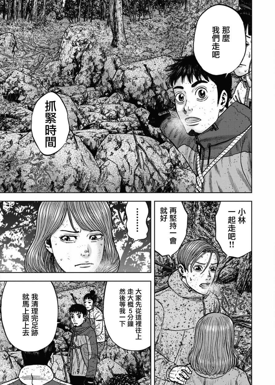 第72话-Monkey Peak-志名坂高次,粂田晃宏（第7张）