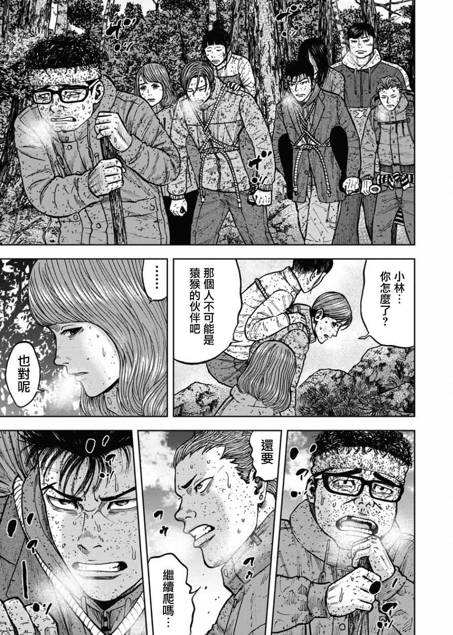 第72话-Monkey Peak-志名坂高次,粂田晃宏（第9张）