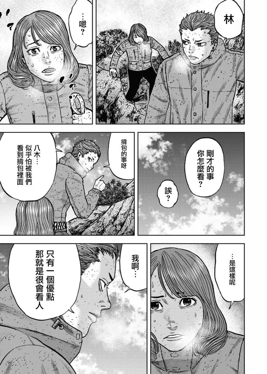 第72话-Monkey Peak-志名坂高次,粂田晃宏（第17张）