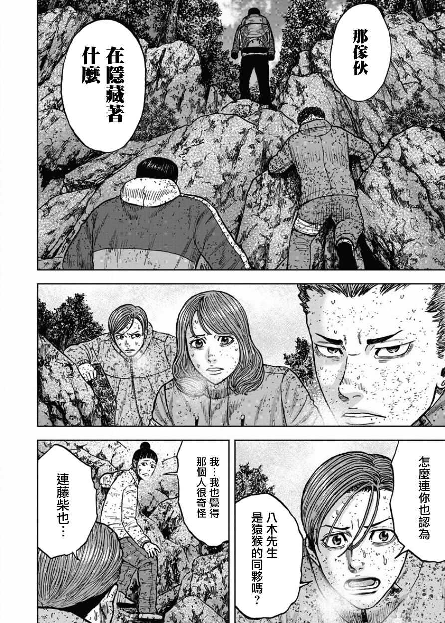第72话-Monkey Peak-志名坂高次,粂田晃宏（第18张）