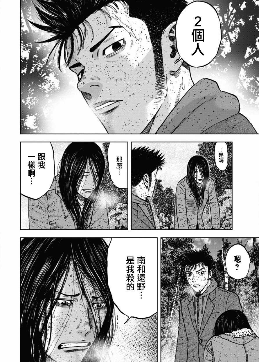 第73话-Monkey Peak-志名坂高次,粂田晃宏（第4张）