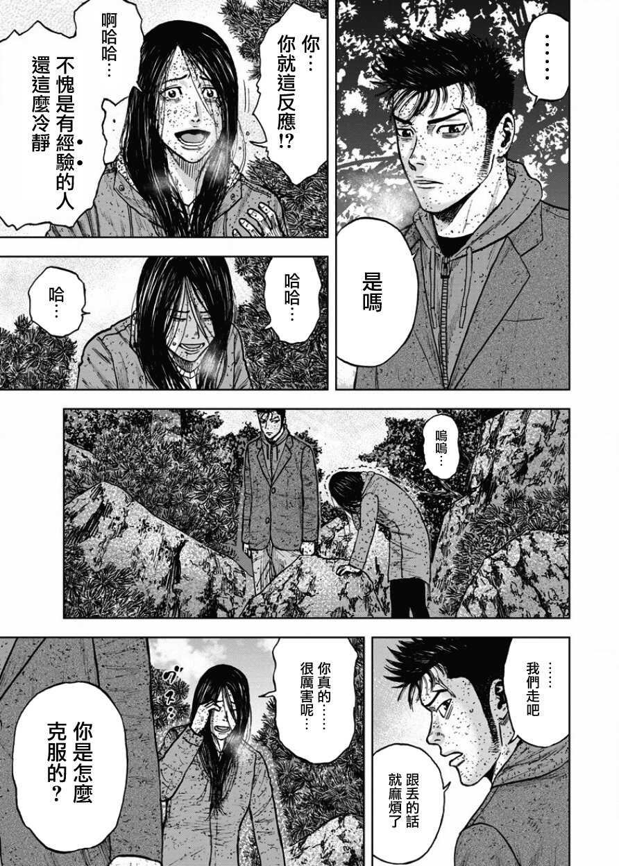 第73话-Monkey Peak-志名坂高次,粂田晃宏（第5张）
