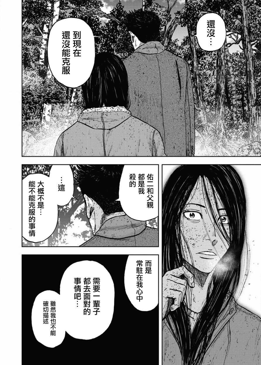 第73话-Monkey Peak-志名坂高次,粂田晃宏（第6张）