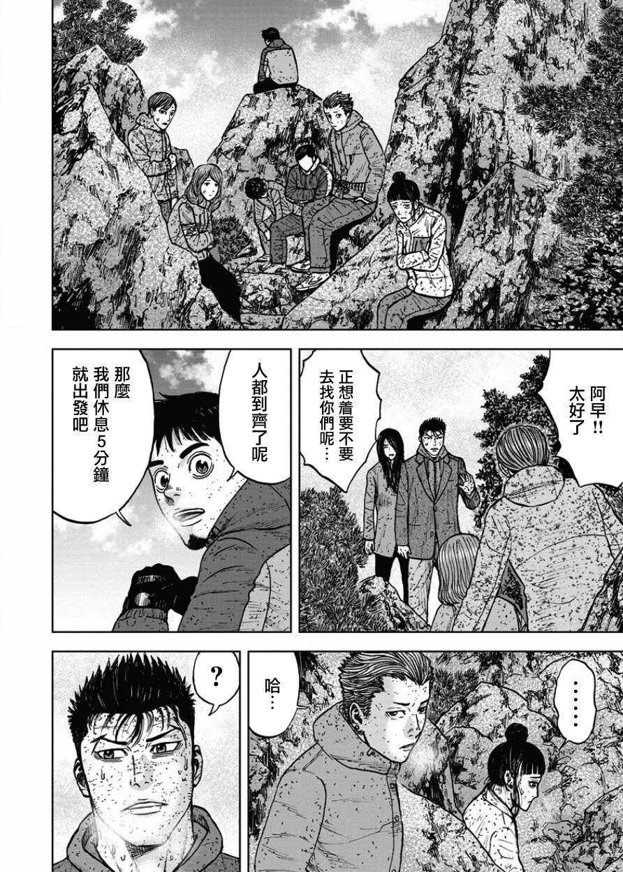 第73话-Monkey Peak-志名坂高次,粂田晃宏（第8张）