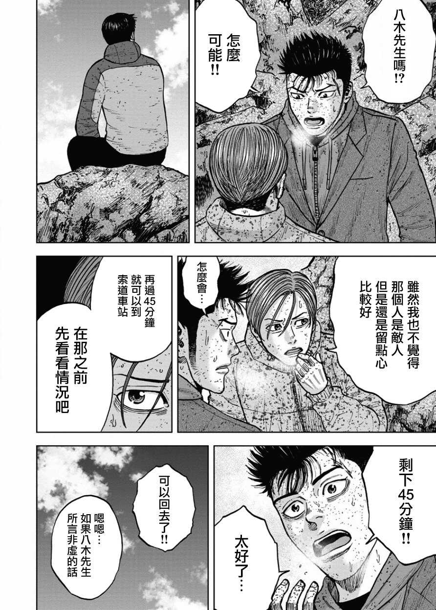 第73话-Monkey Peak-志名坂高次,粂田晃宏（第10张）