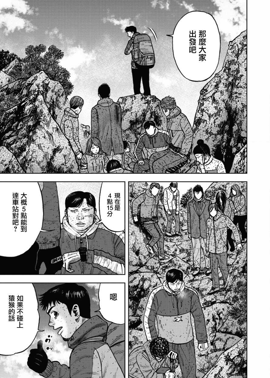 第73话-Monkey Peak-志名坂高次,粂田晃宏（第11张）