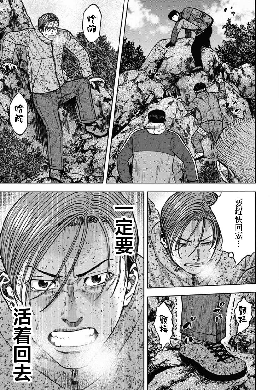 第73话-Monkey Peak-志名坂高次,粂田晃宏（第13张）