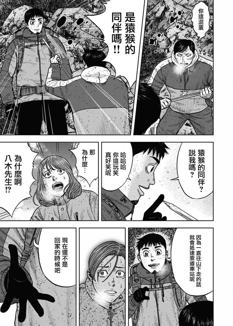 第74话-Monkey Peak-志名坂高次,粂田晃宏（第3张）