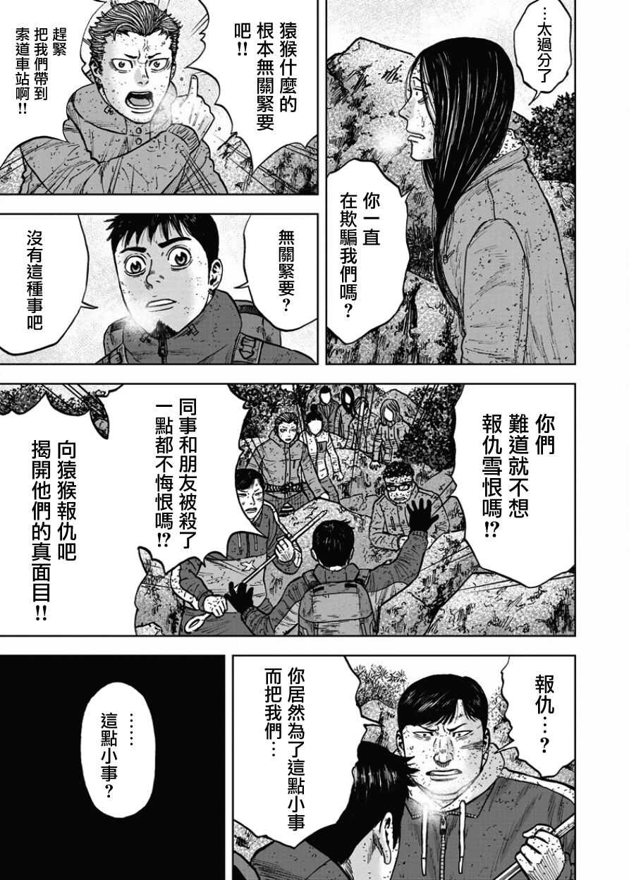 第74话-Monkey Peak-志名坂高次,粂田晃宏（第5张）
