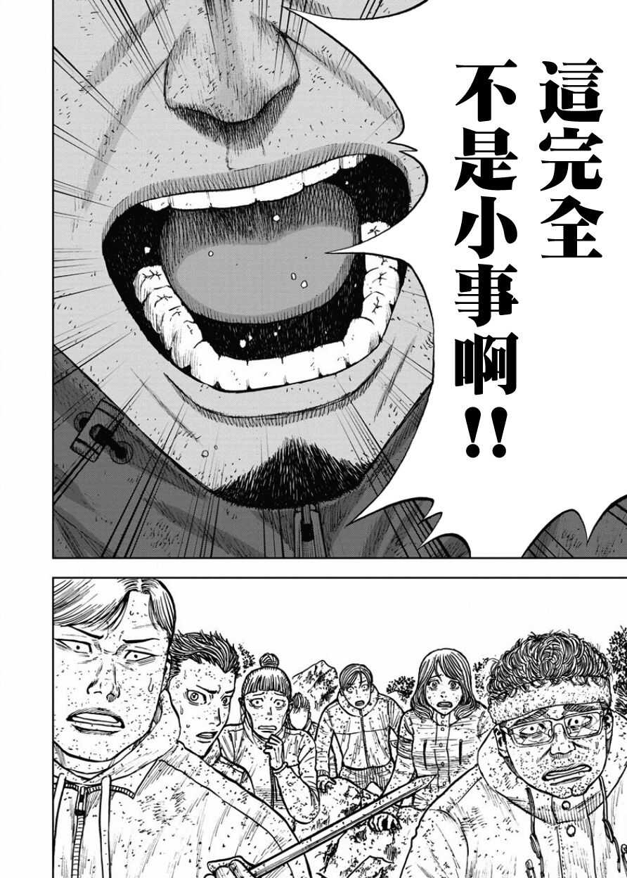 第74话-Monkey Peak-志名坂高次,粂田晃宏（第6张）
