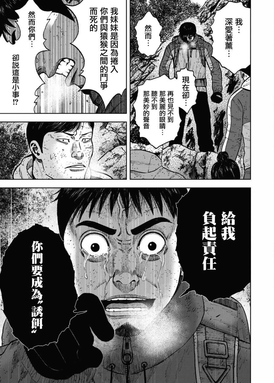 第74话-Monkey Peak-志名坂高次,粂田晃宏（第7张）