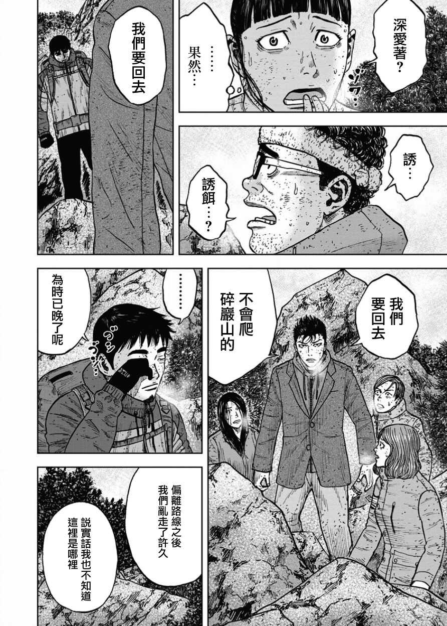 第74话-Monkey Peak-志名坂高次,粂田晃宏（第8张）