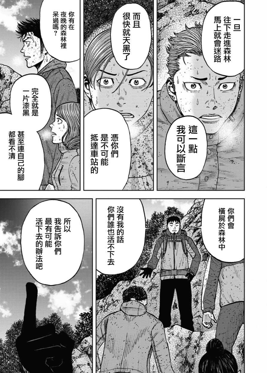 第74话-Monkey Peak-志名坂高次,粂田晃宏（第9张）