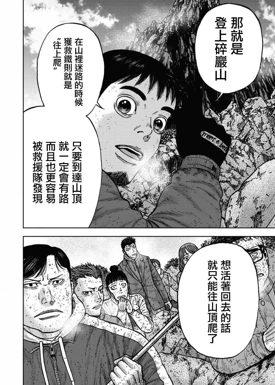 第74话-Monkey Peak-志名坂高次,粂田晃宏（第10张）