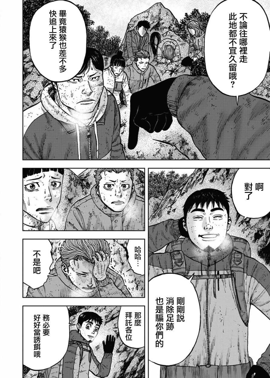 第74话-Monkey Peak-志名坂高次,粂田晃宏（第12张）