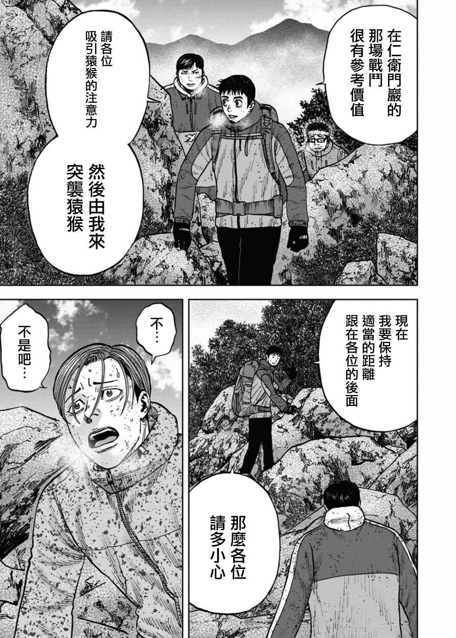 第74话-Monkey Peak-志名坂高次,粂田晃宏（第13张）