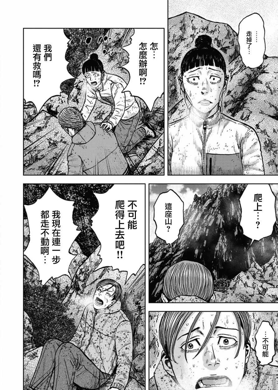 第74话-Monkey Peak-志名坂高次,粂田晃宏（第16张）