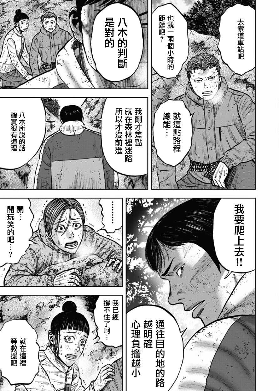 第74话-Monkey Peak-志名坂高次,粂田晃宏（第17张）