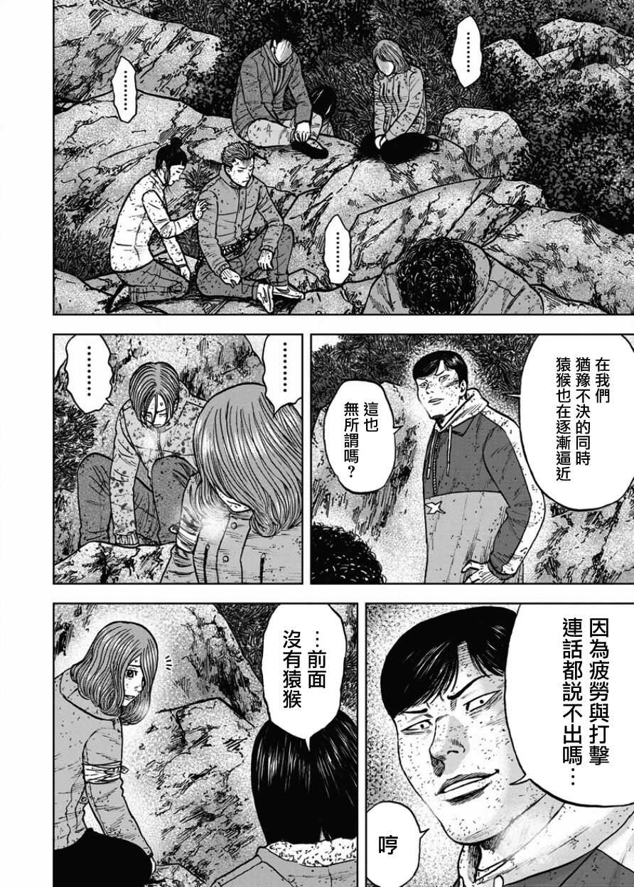 第74话-Monkey Peak-志名坂高次,粂田晃宏（第18张）