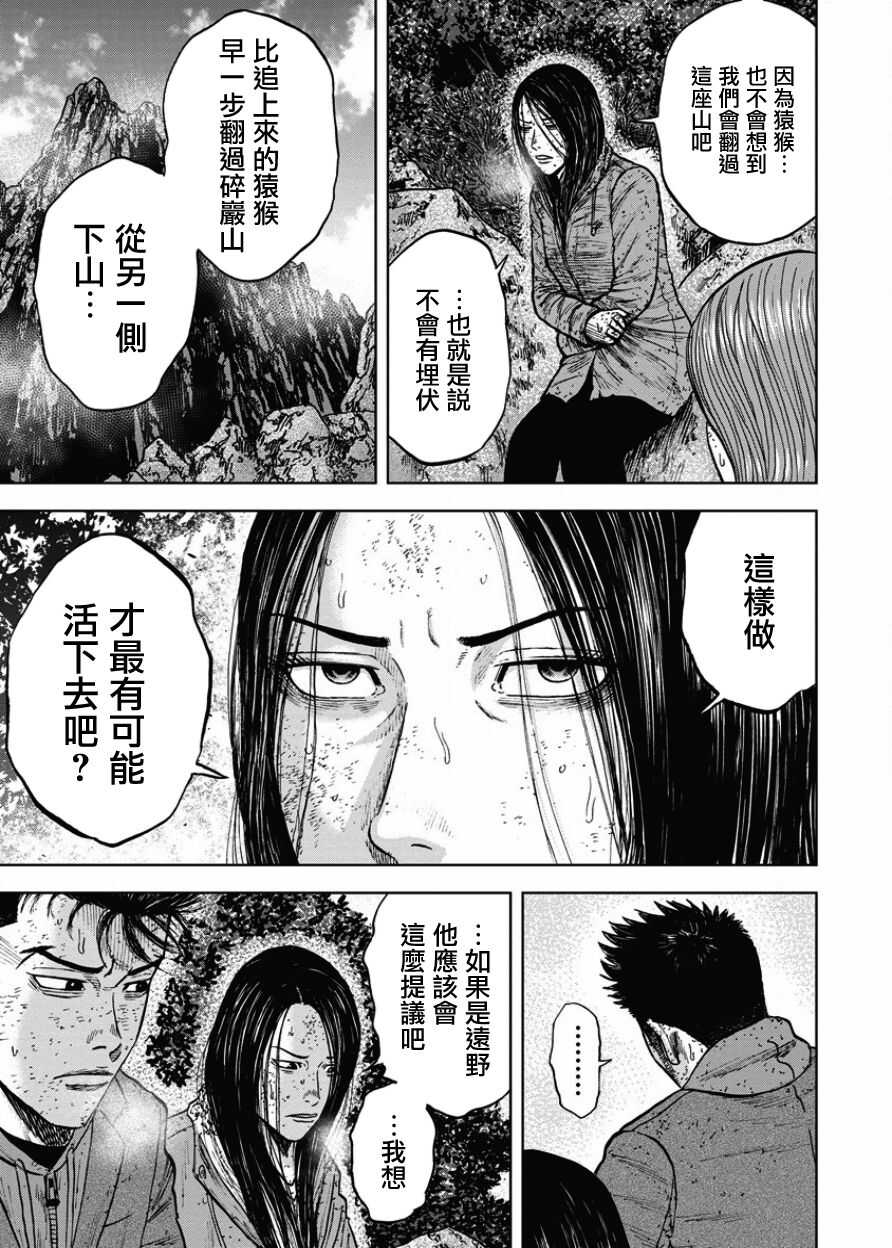 第74话-Monkey Peak-志名坂高次,粂田晃宏（第19张）