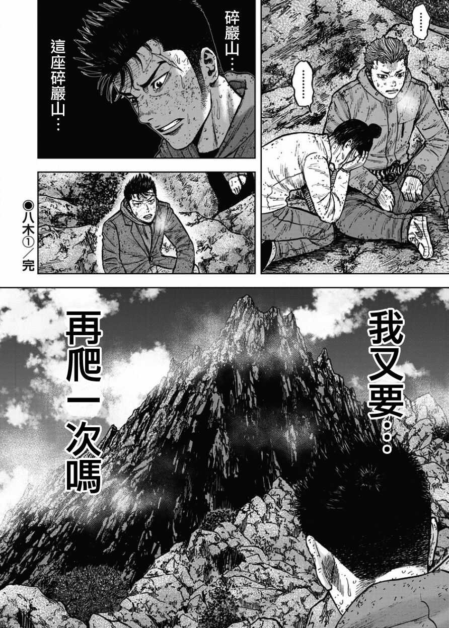 第74话-Monkey Peak-志名坂高次,粂田晃宏（第20张）