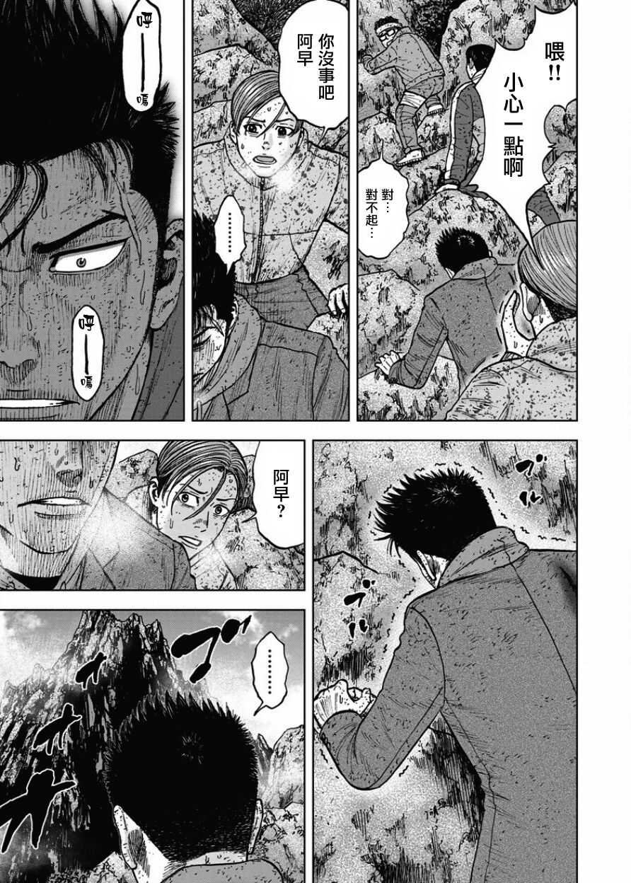 第75话-Monkey Peak-志名坂高次,粂田晃宏（第3张）