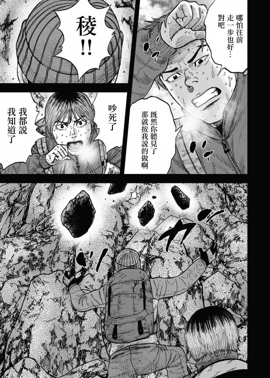 第75话-Monkey Peak-志名坂高次,粂田晃宏（第5张）