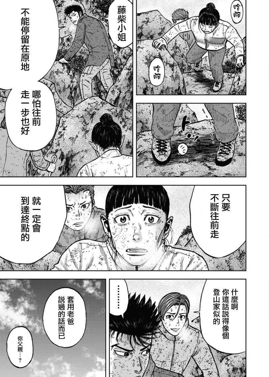 第75话-Monkey Peak-志名坂高次,粂田晃宏（第7张）